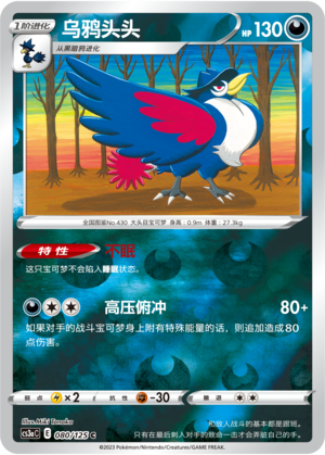 Honchkrow Card