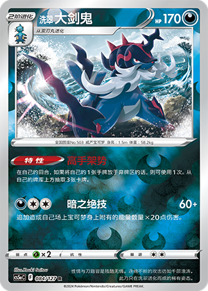 Hisuian Samurott Card