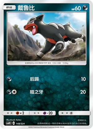 Houndour Card