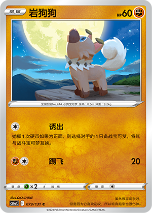 Rockruff Card