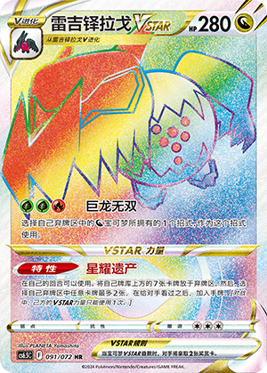 Regidrago VSTAR Card