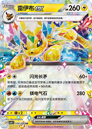 Jolteon ex Card