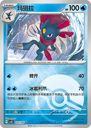 Weavile Card