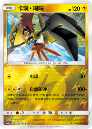 Tapu Koko Card