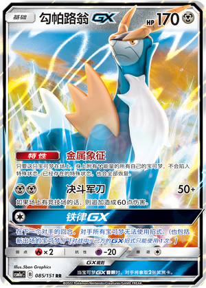 Cobalion GX Card