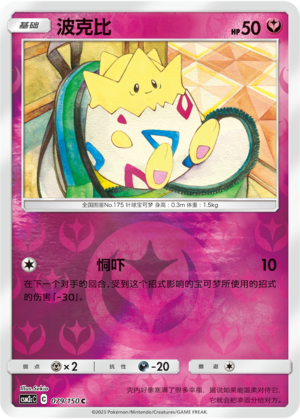 Togepi Card