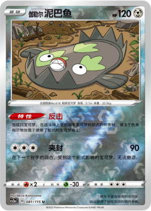 Galarian Stunfisk Card