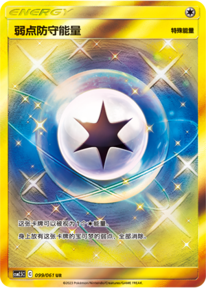 Weakness Guard Energy Card