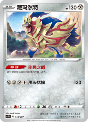 Zamazenta Card