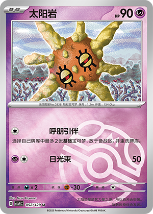 Solrock Card