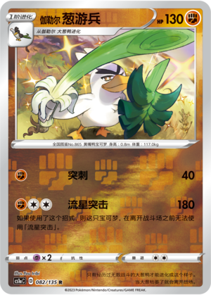 Galarian Sirfetch’d Card