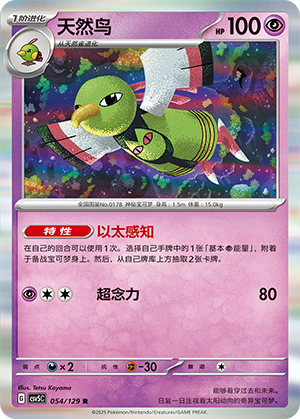 Xatu Card