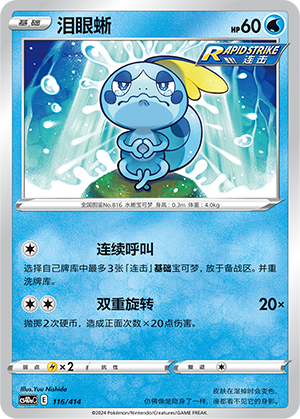 Sobble Card