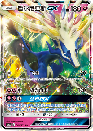Xerneas GX Card