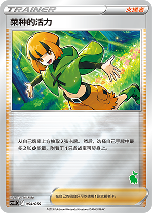 [Trainer] Gardenia's Vigor Card
