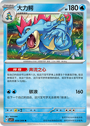 Feraligatr Card