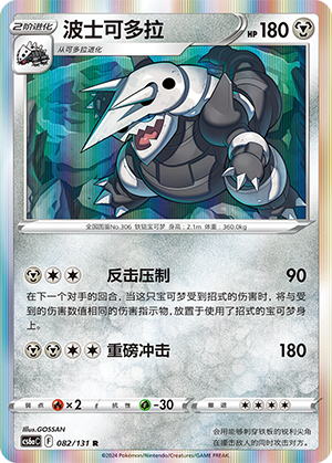 Aggron Card
