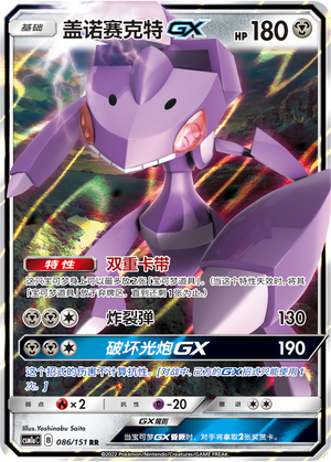 Genesect GX Card