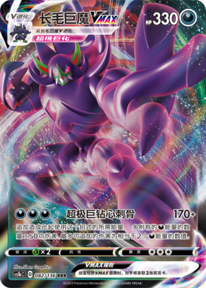 Grimmsnarl VMAX Card