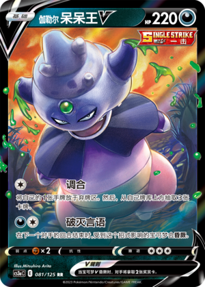 Galarian Slowking V Card