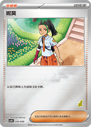 [Trainer] Nemona Card