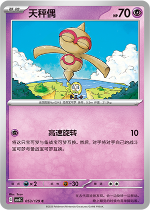Baltoy Card