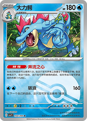 Feraligatr Card
