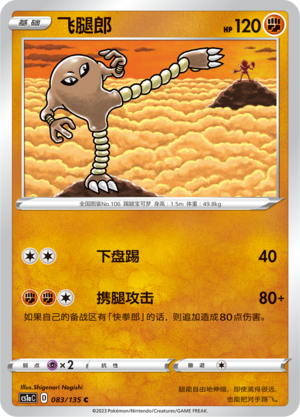Hitmonlee Card