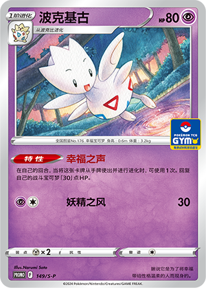 Togetic Card
