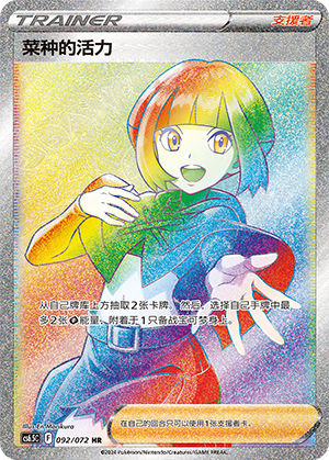 [Trainer] Gardenia's Vigor Card