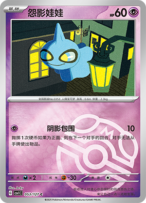 Shuppet Card