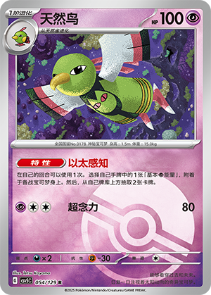 Xatu Card
