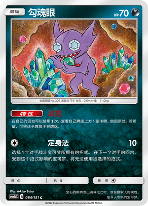 Sableye Card