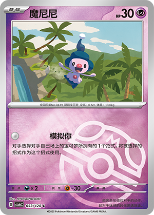 Mime Jr. Card