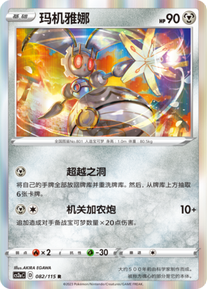 Magearna Card