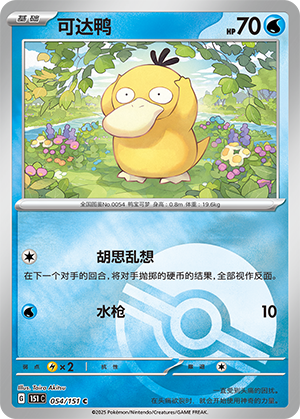 Psyduck Card