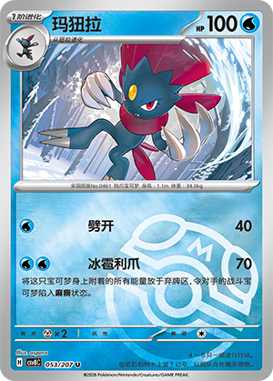 Weavile Card