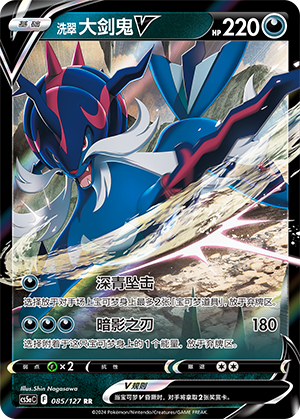 Hisuian Samurott V Card