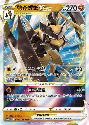 Kleavor VSTAR Card