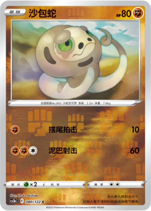 Silicobra Card