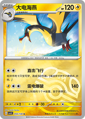 Kilowattrel Card