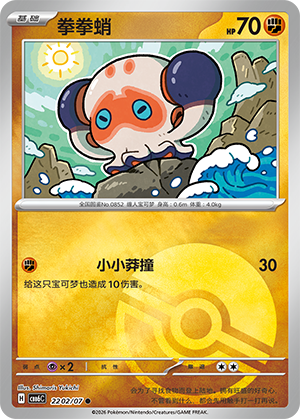 Clobbopus 拳拳蛸 22 02/07