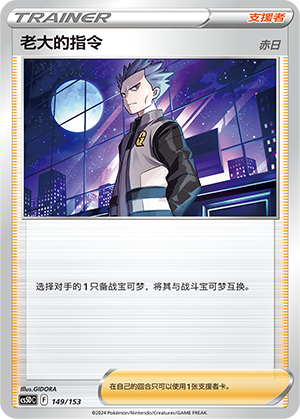 [Trainer] Boss's Orders Card