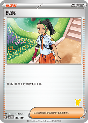 [Trainer] Nemona Card