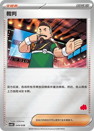 [Trainer] ‌裁判 Card