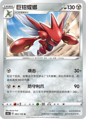 Scizor Card