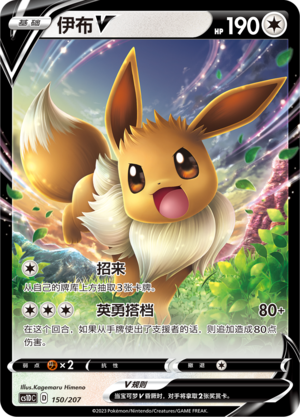 Eevee V Card