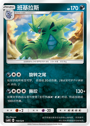Tyranitar Card