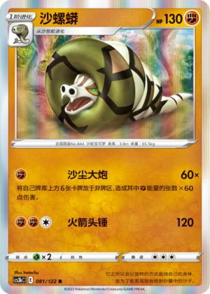 Sandaconda Card