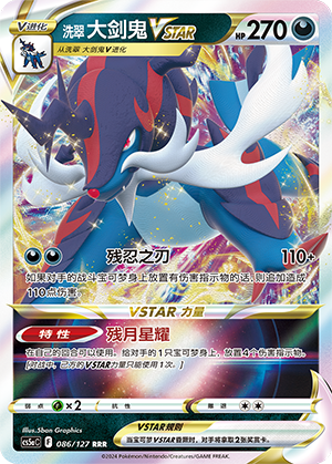 Hisuian Samurott VSTAR Card
